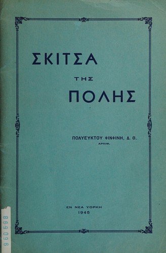 Skitsa tēs polēs