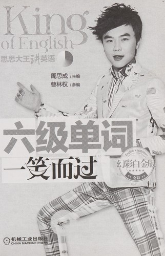 Liu ji dan ci yi xiao er guo
