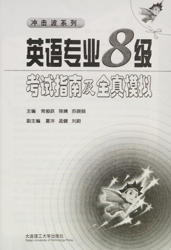 Ying yu zhuan ye 8 ji kao shi zhi nan ji quan zhen mo ni