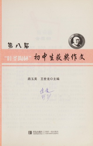 Di ba jie"ye sheng tao bei"chu zhong sheng huo jiang zuo wen