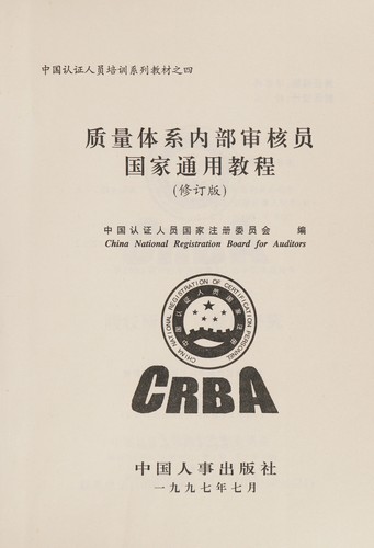 Zhi liang ti xi nei bu shen he yuan guo jia tong yong jiao cheng