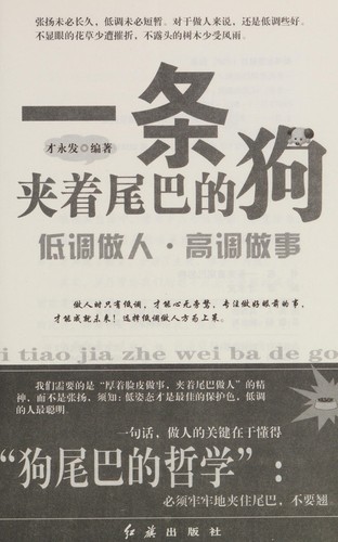 Yi tiao jia zhuo wei ba de gou