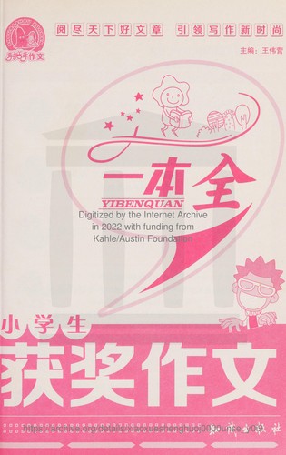 Xiao xue sheng huo jiang zuo wen yi ben quan