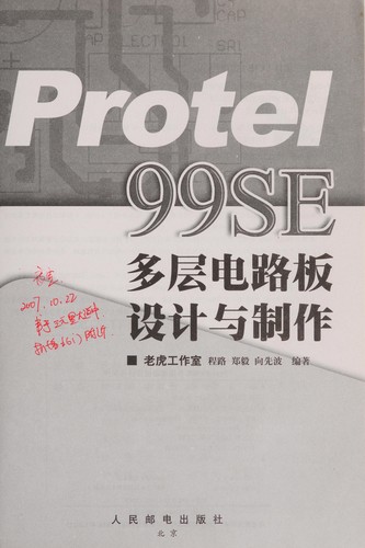 Protel 99SE duo ceng dian lu ban she ji yu zhi zuo