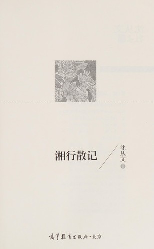 Xiang xing san ji