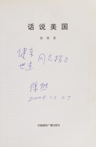 Hua shuo mei guo