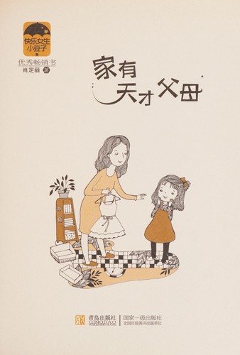 Jia you tiancai fumu