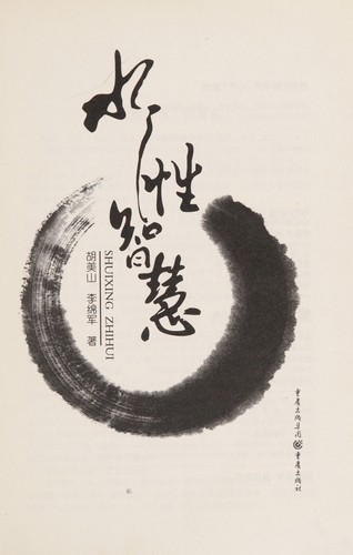 Shui xing zhi hui