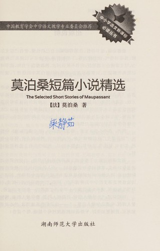 Mo bo sang duan pian xiao shuo jing xuan