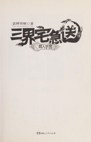 San jie zhai ji song wai zhuan