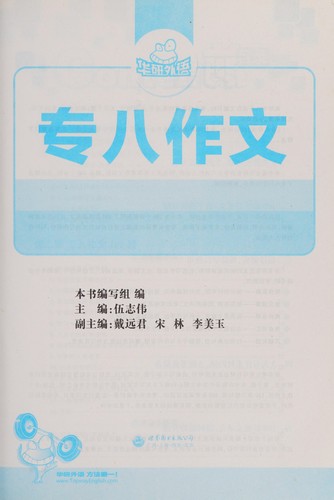 Zhuan ba zuo wen