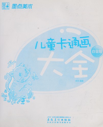 Er Tong Ka Tong Da Quan