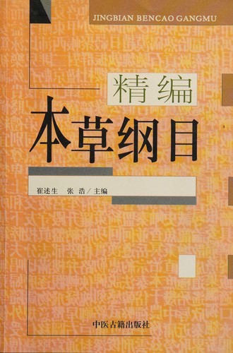 Ben cao gang mu