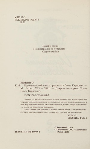 Idealʹnye l︠i︡ubovniki