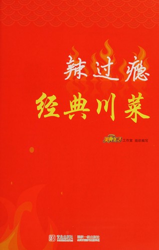 Jing dian chuan cai