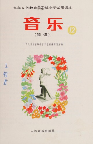 Yin yue jian pu
