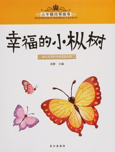 Xing fu de xiao zong shu
