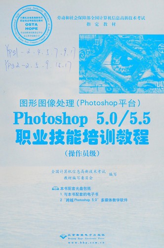 Tu xing tu xiang chu li (photoshop ping tai) photoshop 5. 0/5. 5 zhi ye ji neng pei xun jiao cheng