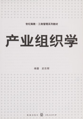 Chan ye zu zhi xue