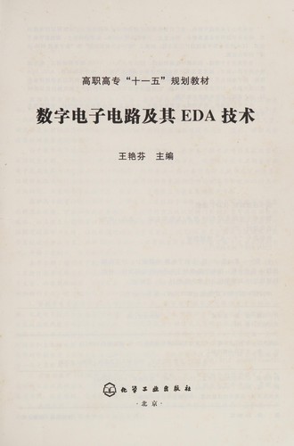Shu zi dian zi dian lu ji qi EDA ji shu