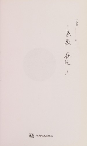 Liang chen zai bei