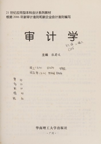 Shen ji xue