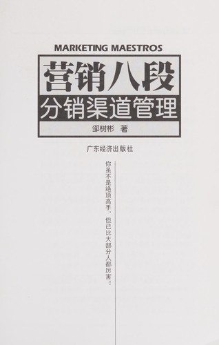 Fen xiao qu dao guan li