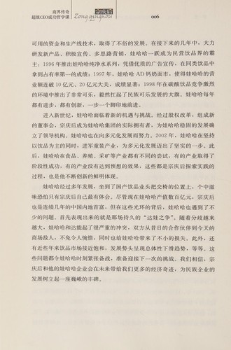 Chao ji CEO cheng gong zhe xue ke