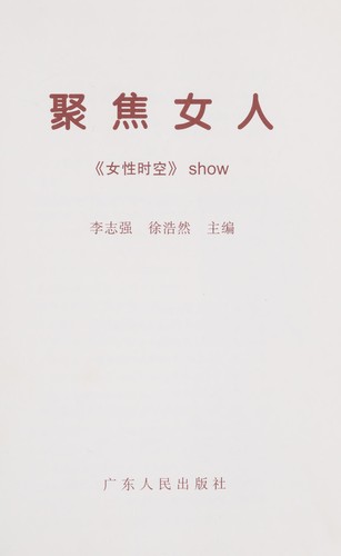 Ju jiao nü ren