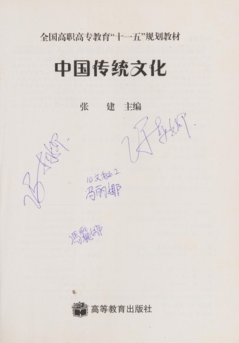 Zhong guo chuan tong wen hua