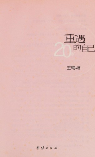 Zhong yu 20 sui de zi ji