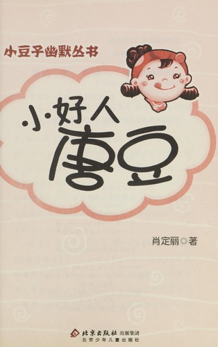 Xiao hao ren tang dou