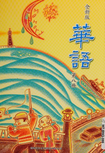 Quan xin ban hua yu