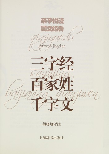 San zi jing bai jia xing qian zi wen