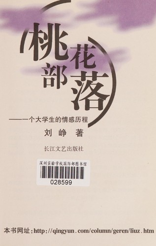 Tao hua bu luo
