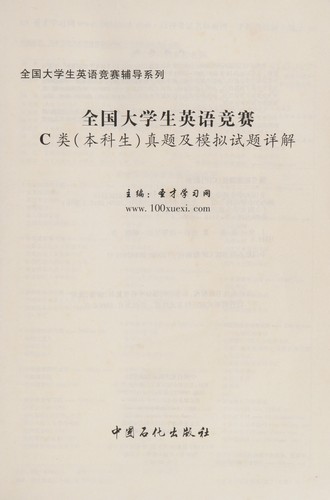 Quan guo da xue sheng ying yu jing sai C lei (ben ke sheng) zhen ti ji mo ni shi ti xiang jie
