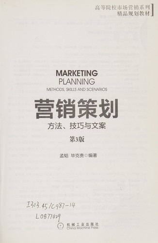 Ying xiao ce hua