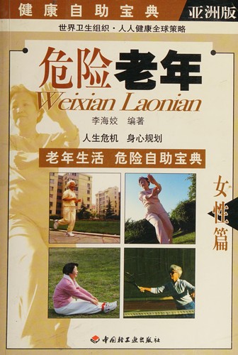 Wei xian lao nian