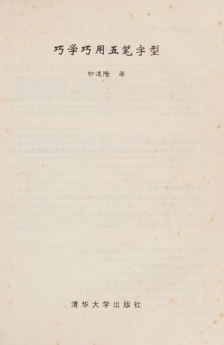 Qiao xue qiao yong wu bi zi xing