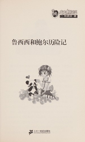 Lu xi xi he bao er li xian ji