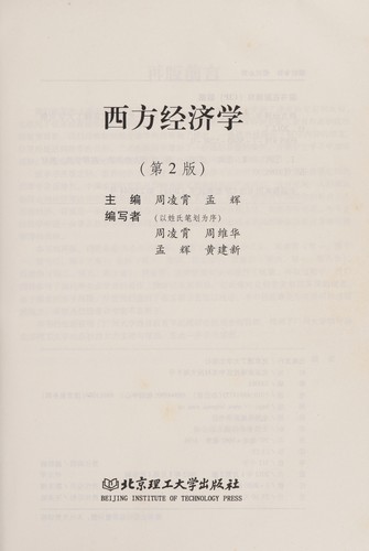 Xi fang jing ji xue