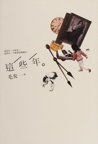 Zhe xie nian