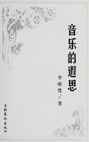 Yin yue de xia si