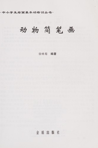 Dong wu jian bi hua