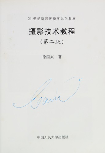 She ying ji shu jiao cheng
