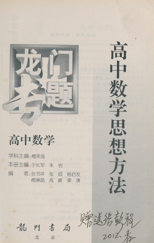 Gao zhong shu hua si xiang fang fa