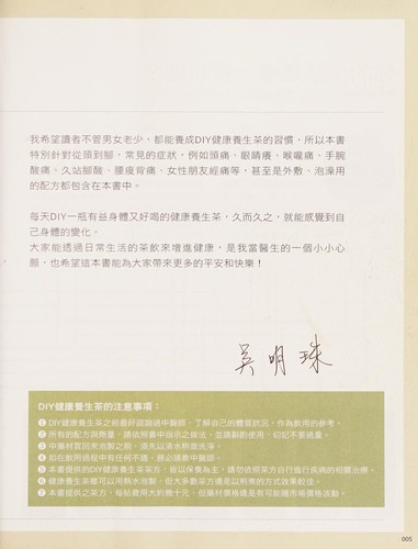 DIY jian kang yang sheng cha