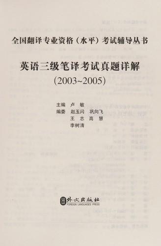 Ying yu san ji bi yi kao shi zhen ti xiang jie