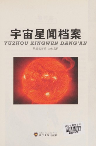 Yu zhou xing wen dang an