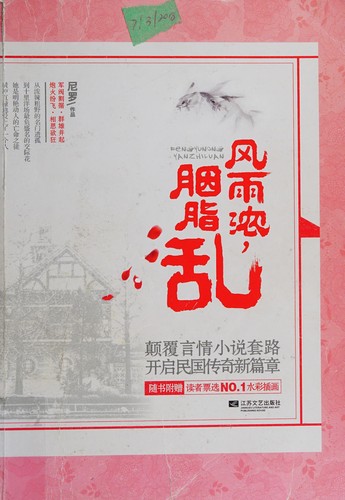 Feng yu nong, yan zhi luan